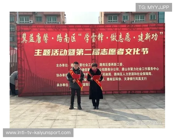 赛事志愿者表彰大会：感谢幕后无名英雄，志愿者表彰名单