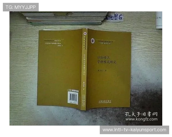 篮球项目在中国社区矫正人群中的教育功能,社区篮球现状调查研究 篮球项目在中国社区矫正人群中的教育功能,社区篮球现状调查研究